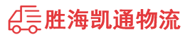 潮州到当涂县物流公司